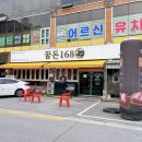꿈돈168(모현점) 이미지
