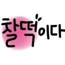 쏠아지트 이미지