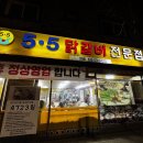 단골농약 | 상대동 닭갈비 맛집, 주말마다 웨이팅 있는 5.5닭갈비 후기