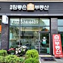 좋은길공인중개사사무소 이미지