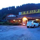 은광통나무집 이미지