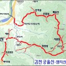 4월 25일 토요당일 -＜김천100산7곳＞- 궁을산+사건점산+천왕봉+사발봉+매봉산+문필봉+문의봉 신청안내(28인승/31인승) 이미지