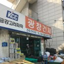 광창철물 이미지