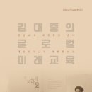 온미래교육