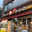 [답십리맛집] 도네누 볏짚통삼겹, 답십리삼겹살, 유기농쌈채와 고기맛집