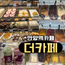 더카 - 순창군 경천1로 80 | 비오는날도 최고! 주차가능한 안양역카페 엔터식스6층 더카페 방문 후기