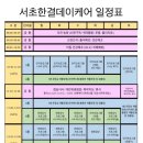 서초한결데이케어센터