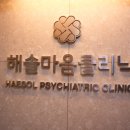 아이사랑정신건강의학과의원 이미지