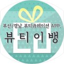 뷰티이랑 이미지