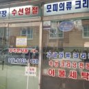 팔달세탁소 이미지