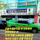 전주상가청소 LPG GAS 충전소 리모델링 후 깨끗한 상가청소 도 우리가 하면 감동으로 남는다