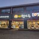 현대옥평택청룡점 네이버블로그