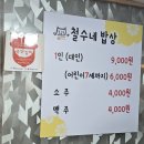 철수네밥상 이미지