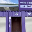 현대낚시터 | 화성 공유창고, 화성 짐보관 낚시 취미용품 보관 캐리박스 사용후기