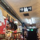 현우사 | W-71 남대문 남일상가: 주방/욕실용품/소품 구매하기