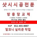 대전광역시 샤시공사전문, 방충망,발코니 누수작업 아주 잘해드려요 이미지