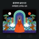 홍련마을 | 홍대 방탈출 크라임씬 퍼즐팩토리 장화홍련 후기(스포x)
