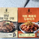 지에스(GS)25 청룡경동점 | [gs25×경동시장] 양념 갈매기살 구이 &amp; 직화 흑돼지 두루치기 후기