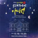 24년 목포문화유산 야행축제 즐기기 후기