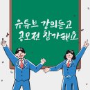 화계중학교 | 화계중학교 유튜브 동영상 강의 장진호 전투 숏폼 공모전 참가 후기