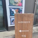 연희네옛날닭강정 이미지