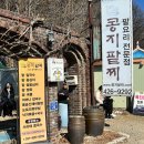 명가팥칼국수바지락칼국수 이미지