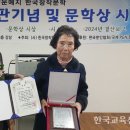 (사)한국창작문학인협회 제38호 출판기념 및 문학상 시상식 가져 이미지