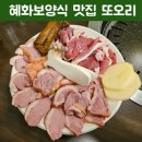 혜화보양식 또오리에서 몸보신 제대로 했네요