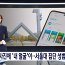 개열받는 방금 mbc 뉴스데스크 단독 기사 - 서울대에서 텔레그램 통한 집단 성범죄 발생함 (n번째 n번방;;;)(링크첨부) 이미지