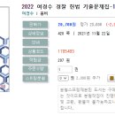 2022 여경수 경찰 헌법 기출문제집-11.17 출간예정 이미지