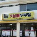 구남매목장 | 강릉 2박3일 여행 마지막날｜9남매두부집 점심 &amp; 대관령 양떼목장 겨울 방문 후기