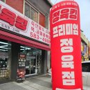성환삼겹살맛집 정육킹 출산물도소매전문점