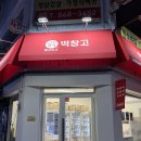 무인67 | 구로 떡집 무인 떡가게 ‘메고지고 구로독산동점’ 내돈내산 솔직 후기