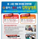 플러스발상수학학원