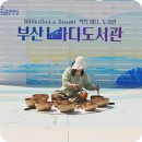 두호동 책이랑바다랑 작은도서관 | 2025 부산 바다도서관 싱잉볼 명상 프로그램 ｜마음파도 해변힐링명상 운영 후기