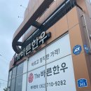 평동 더바른한우 : 부모님 모시고 갈만한 도산동 밥집 ! (갈비탕,육회비빔밥)