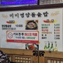 미미영양돌솥밥 이미지