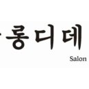 살롱디데이 이미지