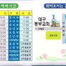 동부교회 맞은편 이미지
