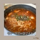 문막 숨은 칼국수 맛집, 문막해물칼국수 내돈내산 찐후기