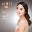 [무료공연] 정아연 피아노 독주회 5월 1일 (목) 8시 한국가곡예술마을| 이미지