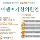 아이엔여기한의원 | [공지]틱장애 치료 중학생 후기, 아이엔여기 한의원 부천점