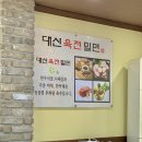 대신육전밀면 이미지