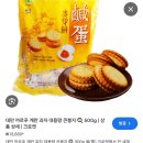 빅데이터 대만 계란과자 추천 존맛간식 까르푸 계란과자 이미지