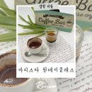 커피 원데이클래스 강서 바리스타학원 커피인바리스타 후기 :: 국비지원 국제자격증 가능
