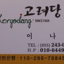 고려당 제과점 이미지