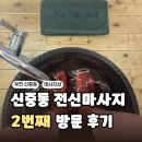 더벤티중동점 | 신중동 마사지 추천 부천 전신마사지 올풋샵 중동점 재방문 후기