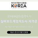 보드게임지도사(실버) 과정 | 30대 여성의 실버보드게임지도사 자격증 취득후기