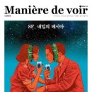 마니에르(Maniere) 이미지