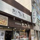 건강밥상한정식 이미지